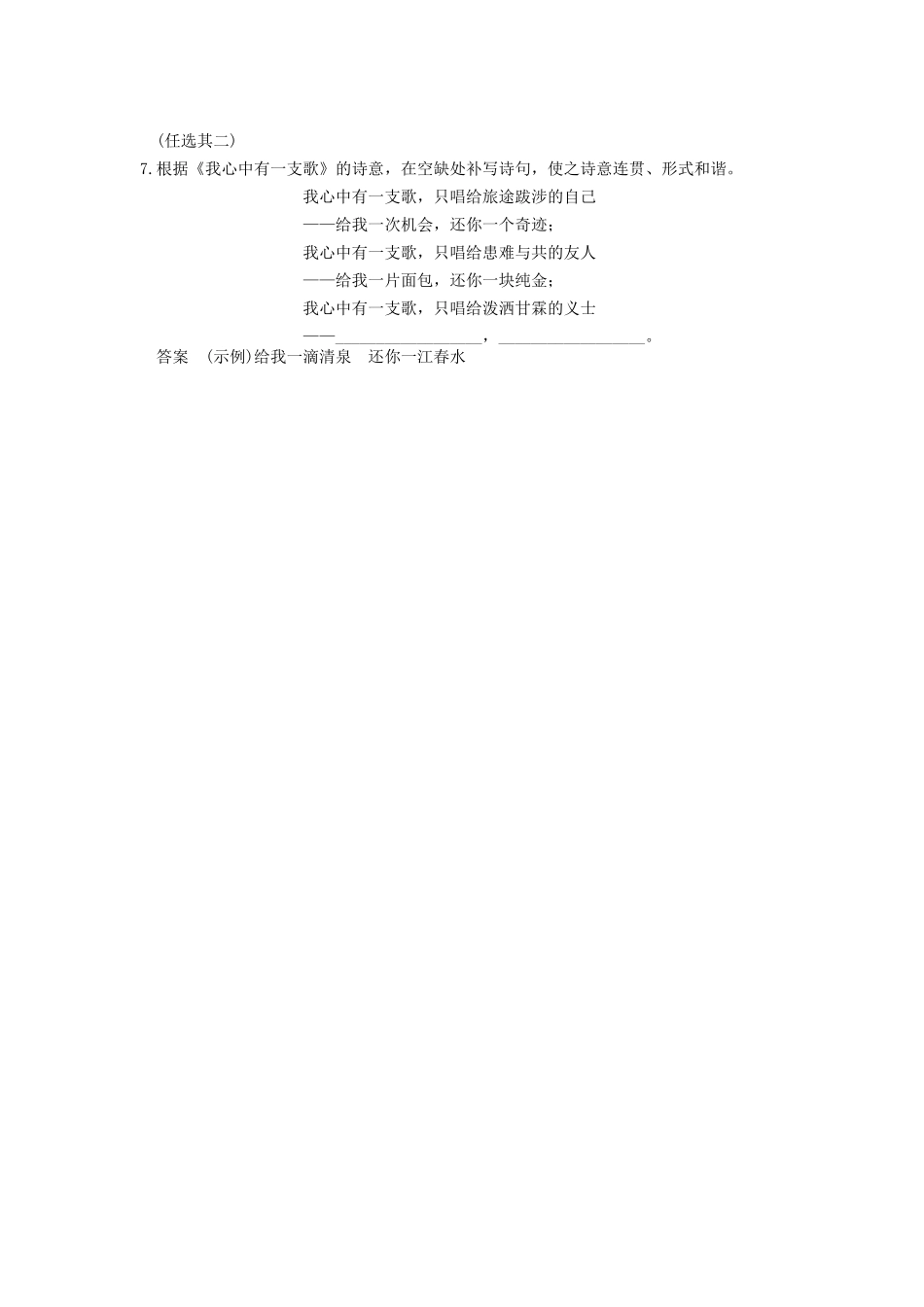 届高考语文二轮复习小题抢分 第1练_第3页