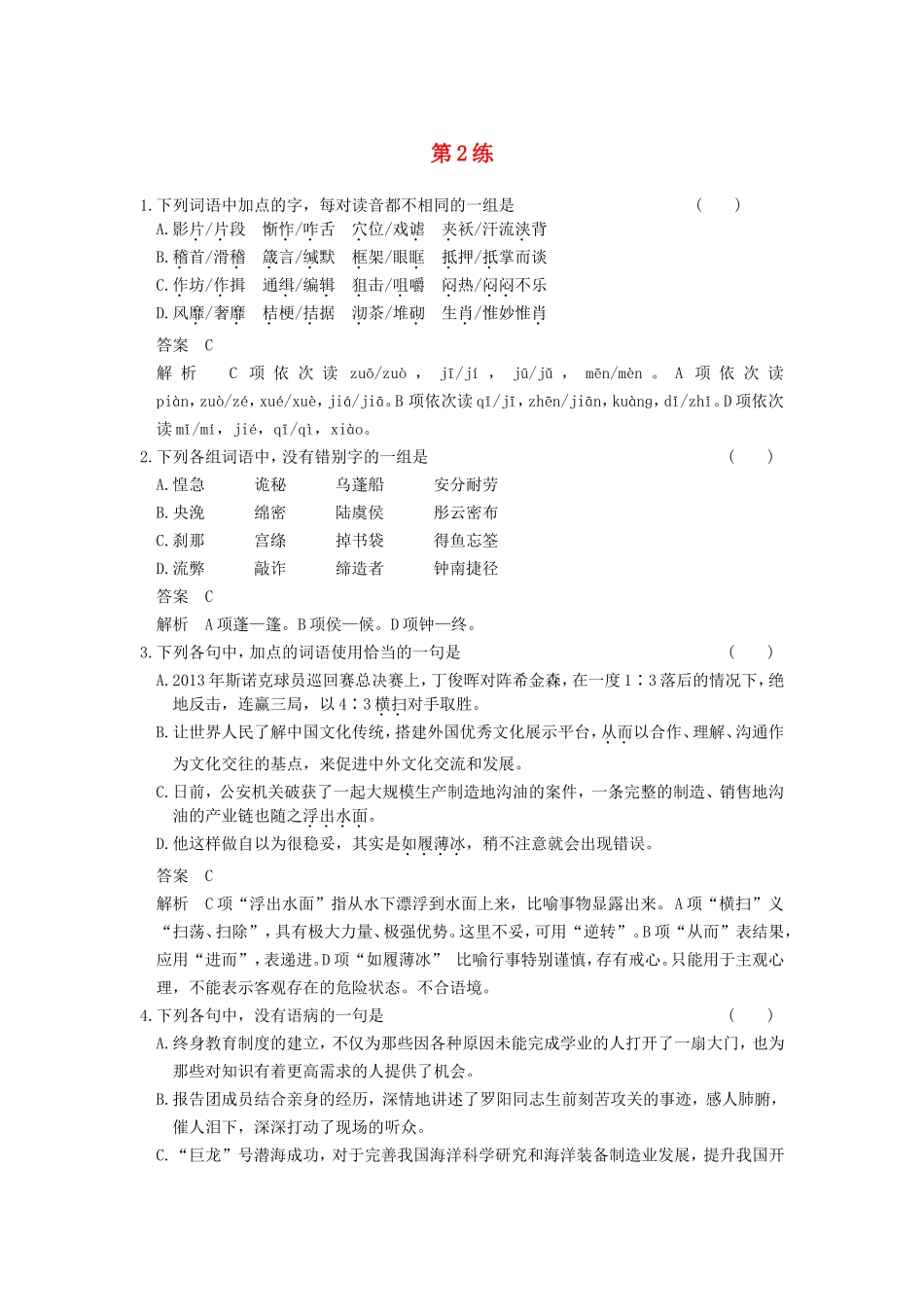 届高考语文二轮复习小题抢分 第2练_第1页