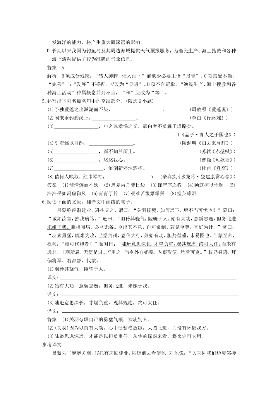 届高考语文二轮复习小题抢分 第2练_第2页