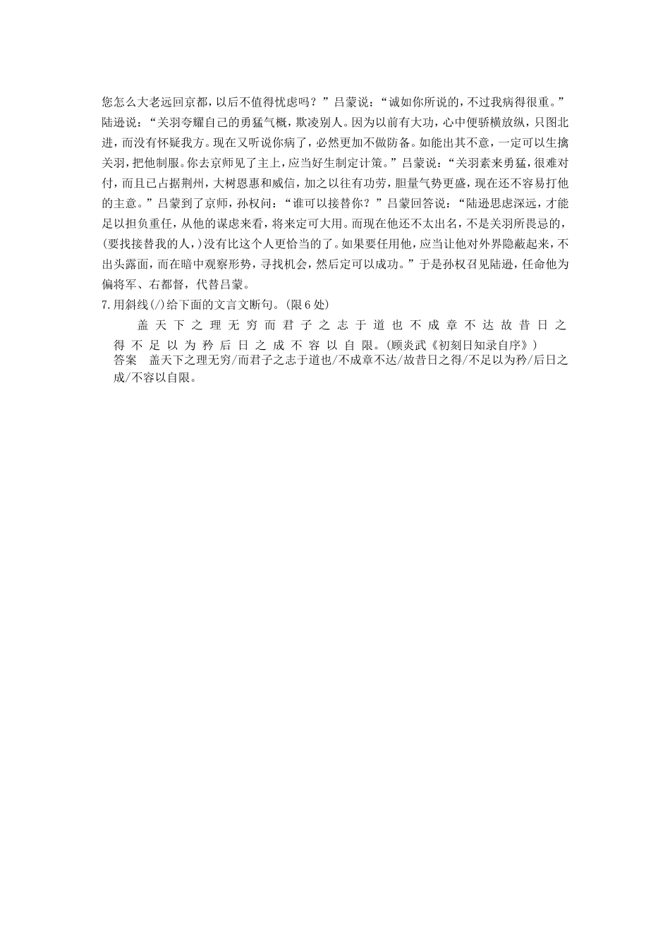 届高考语文二轮复习小题抢分 第2练_第3页