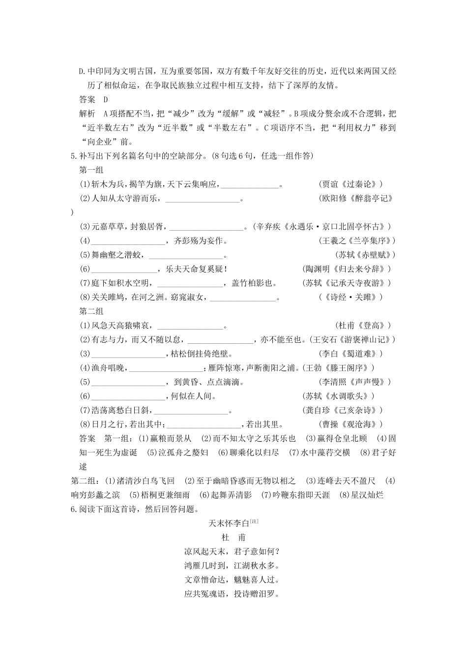 届高考语文二轮复习小题抢分 第3练_第2页