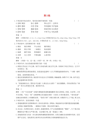 届高考语文二轮复习小题抢分 第3练