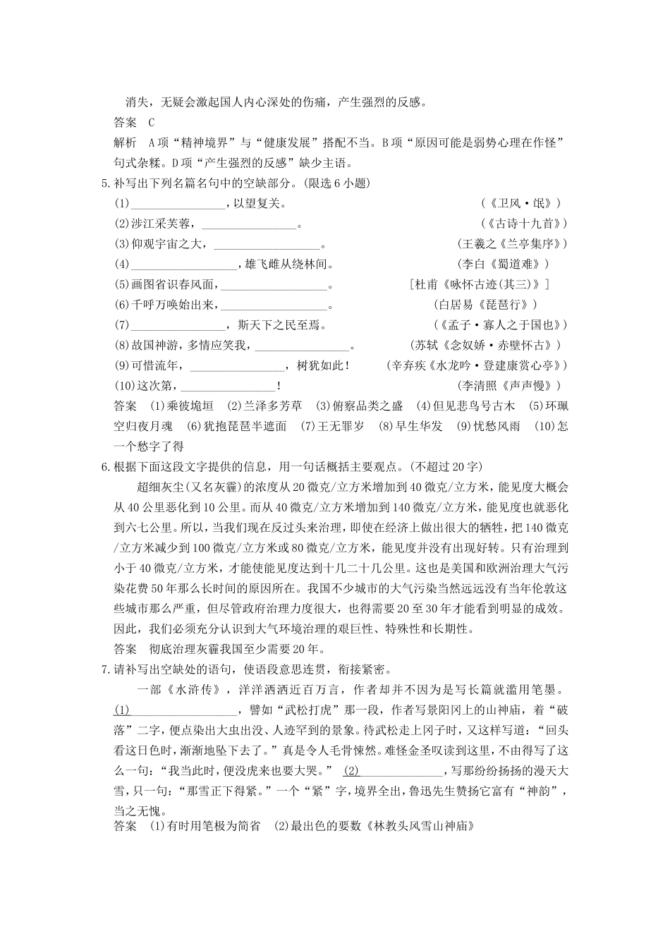届高考语文二轮复习小题抢分 第4练_第2页