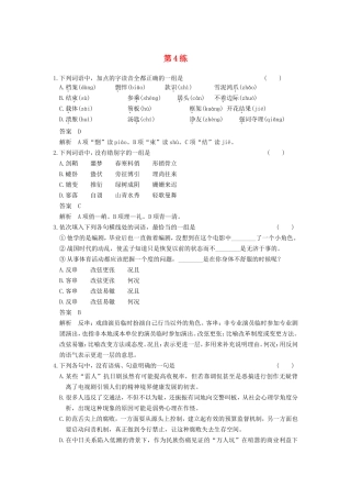 届高考语文二轮复习小题抢分 第4练