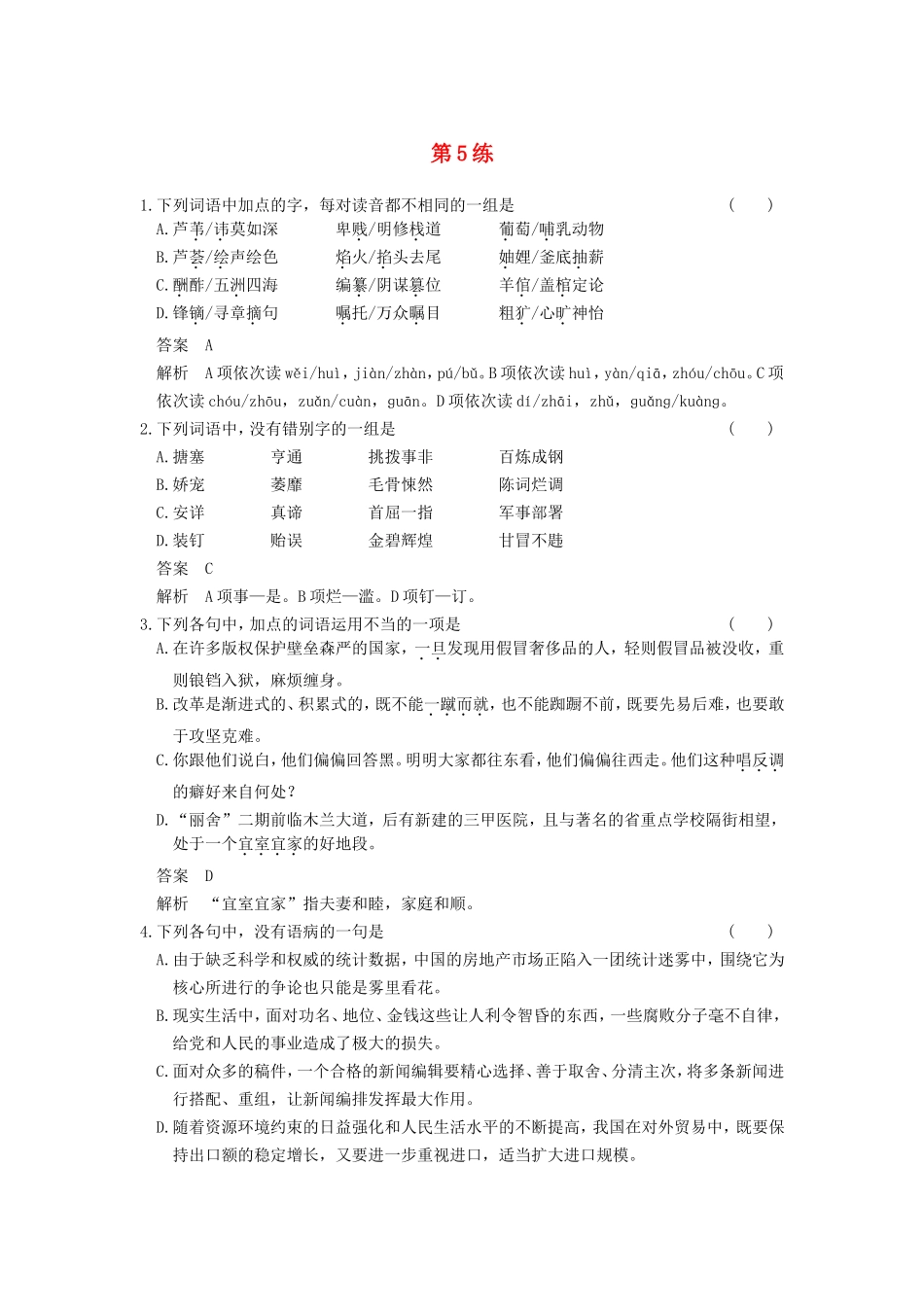 届高考语文二轮复习小题抢分 第5练_第1页