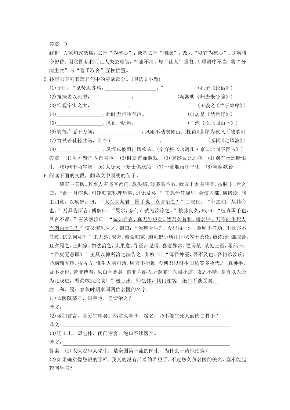 届高考语文二轮复习小题抢分 第5练_第2页