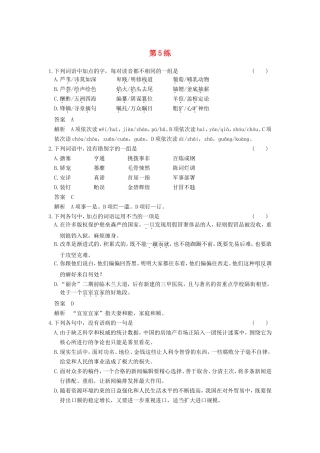 届高考语文二轮复习小题抢分 第5练