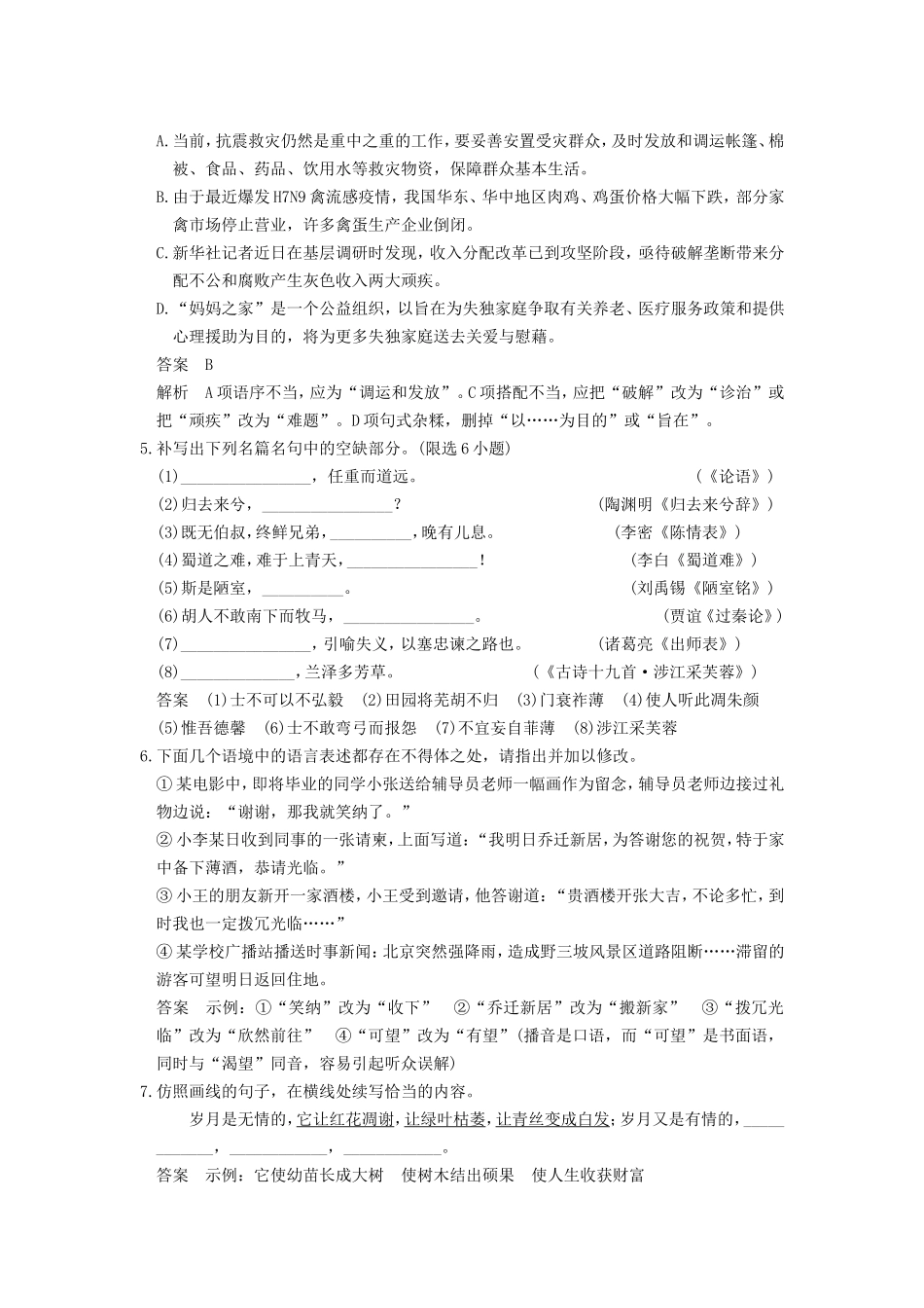 届高考语文二轮复习小题抢分 第6练_第2页