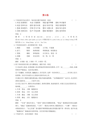 届高考语文二轮复习小题抢分 第6练