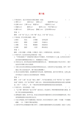 届高考语文二轮复习小题抢分 第7练