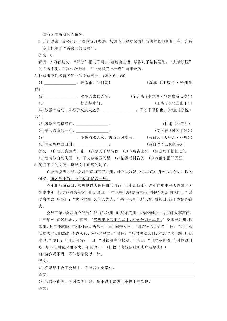 届高考语文二轮复习小题抢分 第8练_第2页