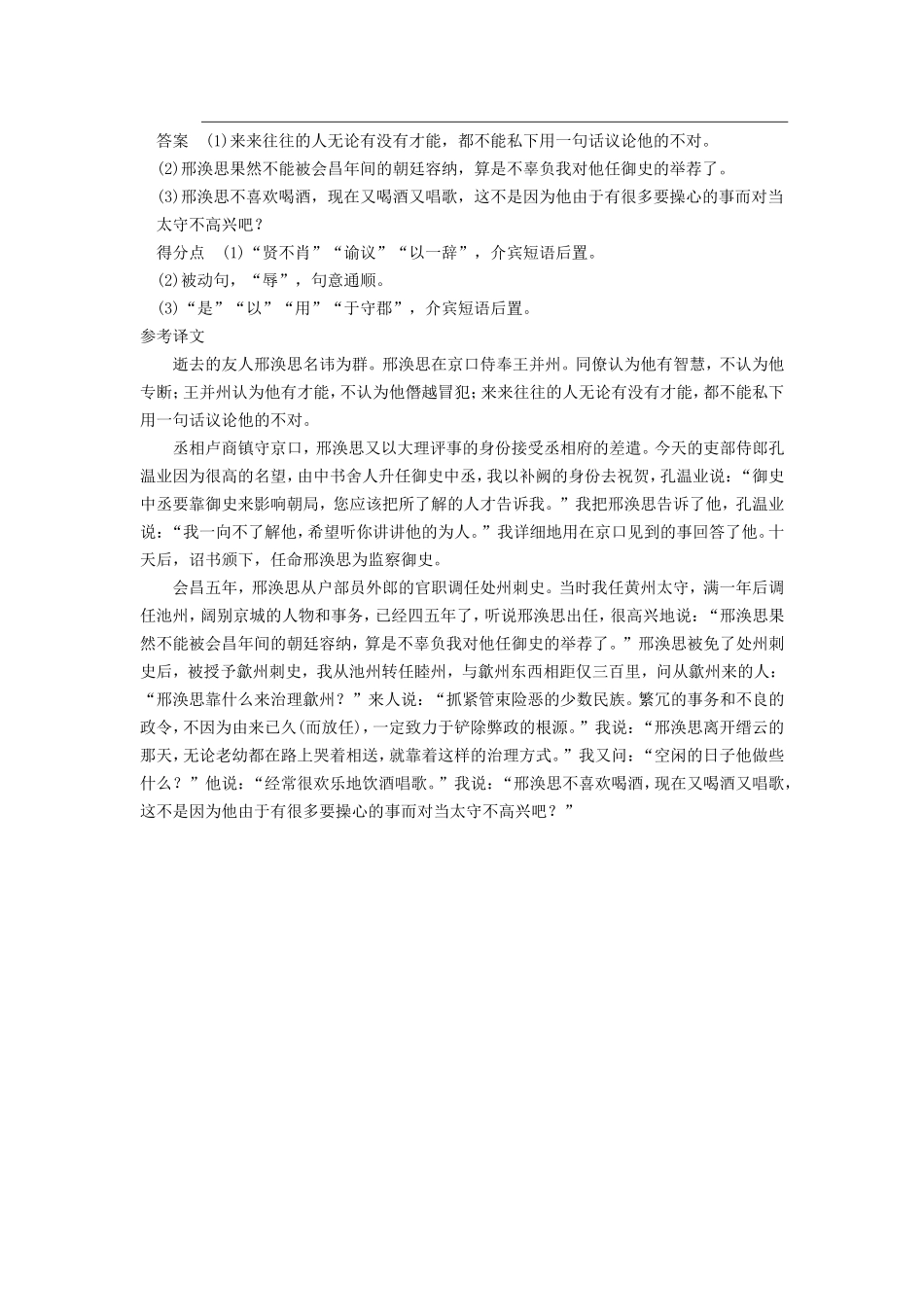 届高考语文二轮复习小题抢分 第8练_第3页