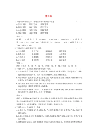届高考语文二轮复习小题抢分 第8练