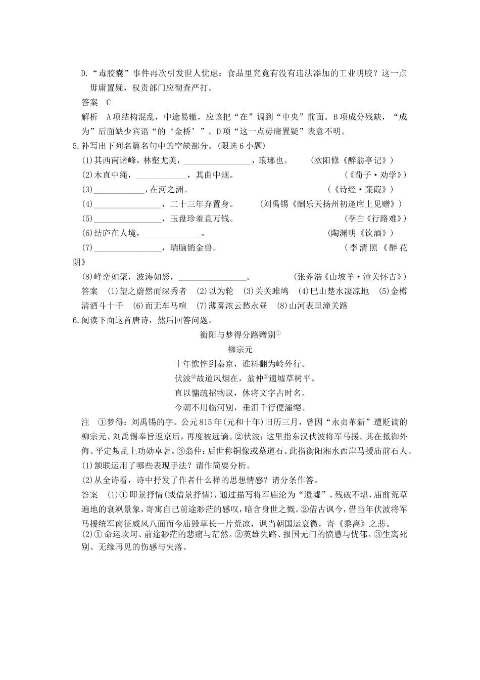 届高考语文二轮复习小题抢分 第9练_第2页