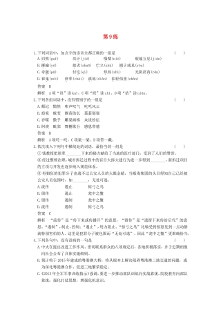 届高考语文二轮复习小题抢分 第9练