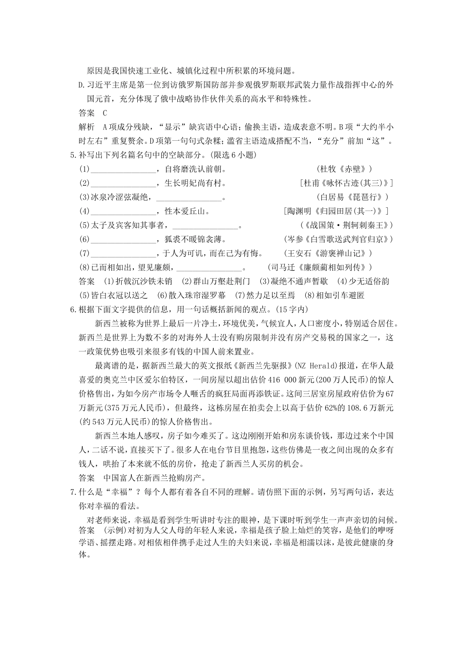 届高考语文二轮复习小题抢分 第10练_第2页