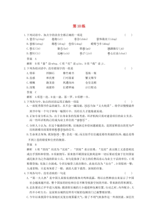 届高考语文二轮复习小题抢分 第10练