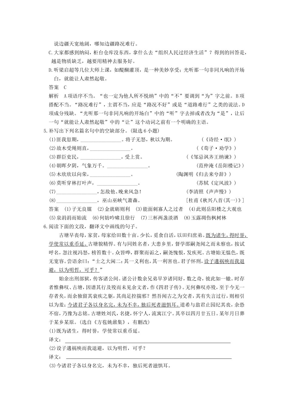 届高考语文二轮复习小题抢分 第11练_第2页