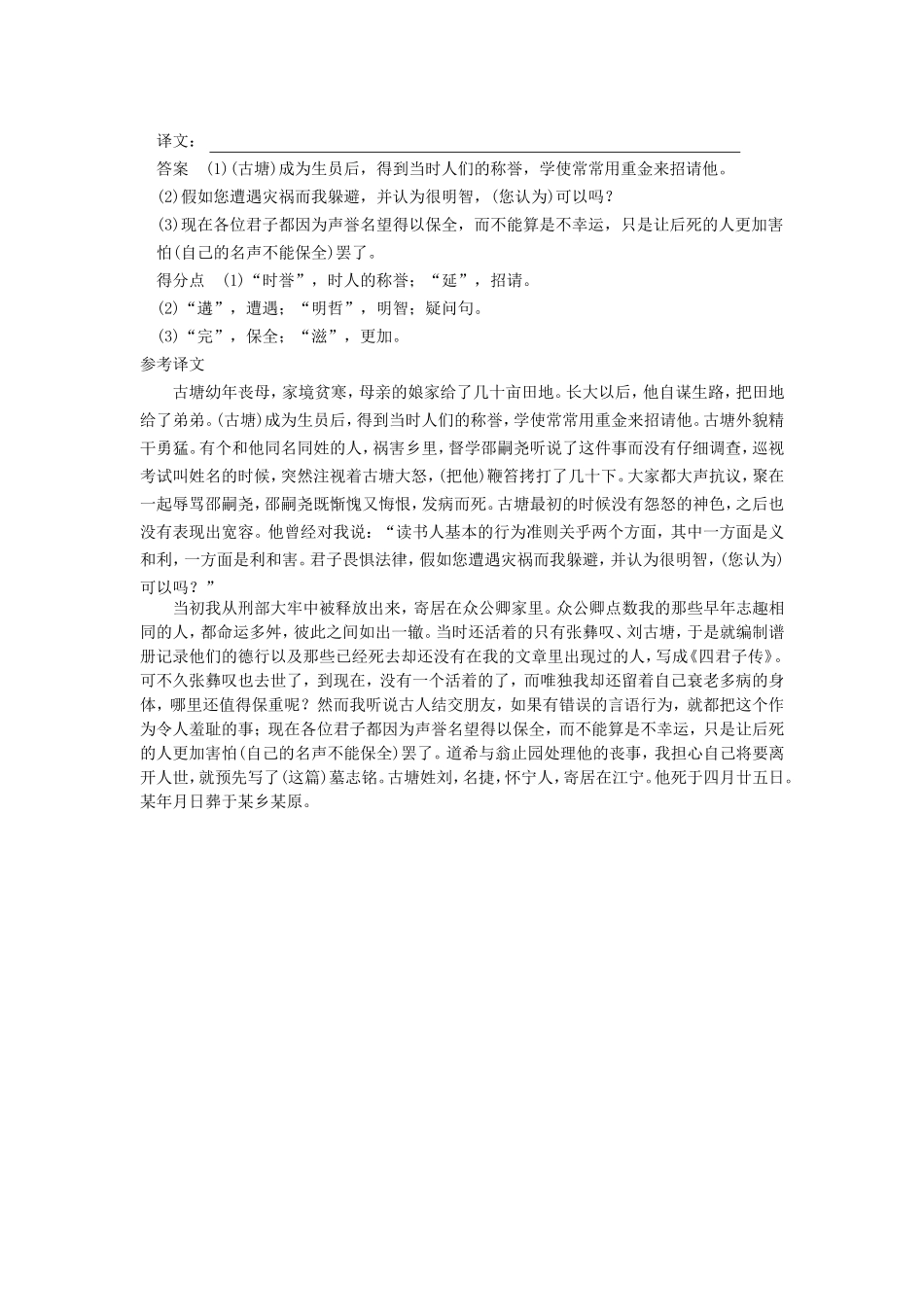 届高考语文二轮复习小题抢分 第11练_第3页