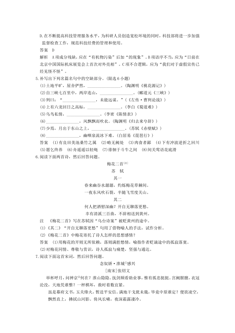 届高考语文二轮复习小题抢分 第12练_第2页