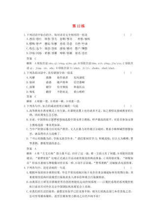 届高考语文二轮复习小题抢分 第12练