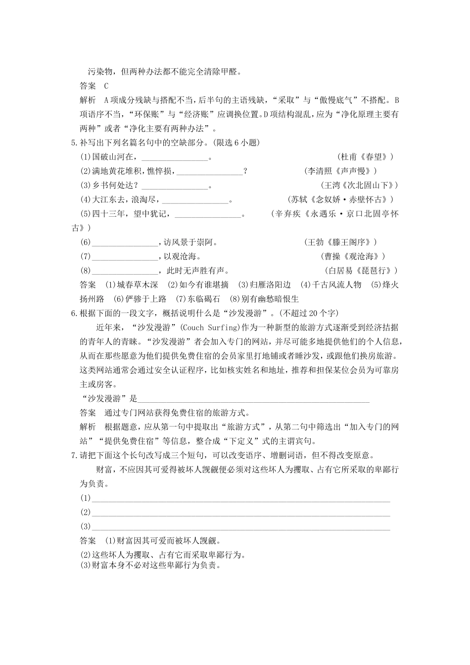 届高考语文二轮复习小题抢分 第13练_第2页