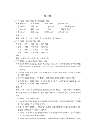 届高考语文二轮复习小题抢分 第13练