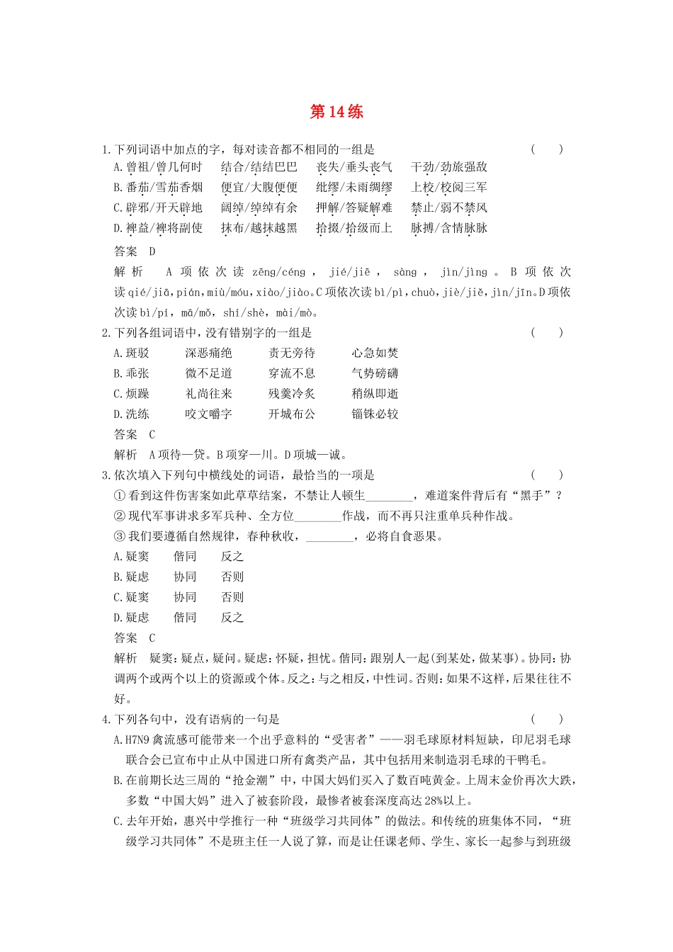 届高考语文二轮复习小题抢分 第14练_第1页