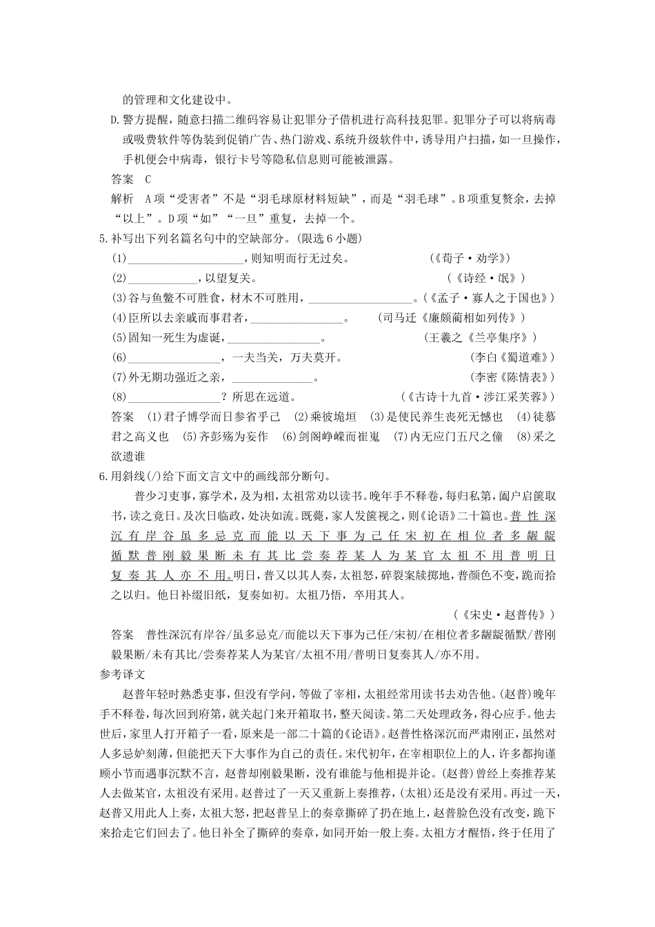 届高考语文二轮复习小题抢分 第14练_第2页