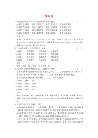 届高考语文二轮复习小题抢分 第14练