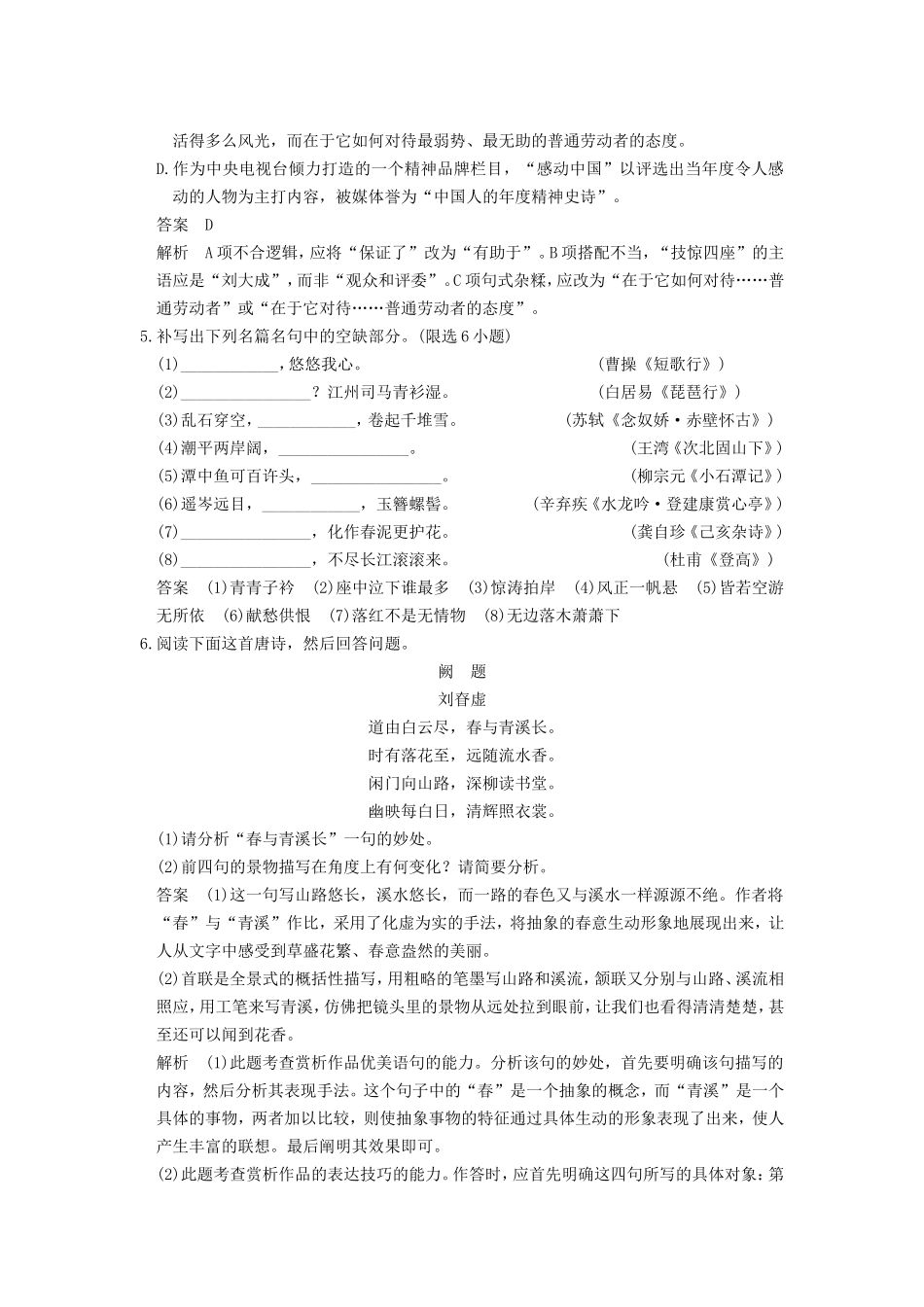 届高考语文二轮复习小题抢分 第15练_第2页