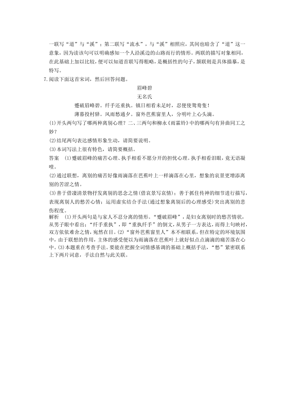 届高考语文二轮复习小题抢分 第15练_第3页