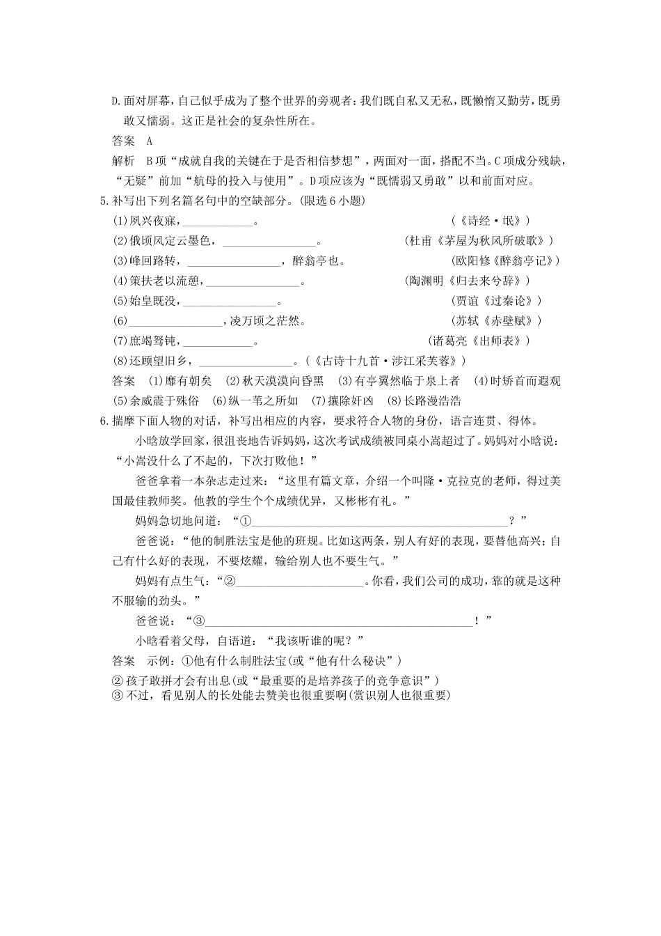 届高考语文二轮复习小题抢分 第16练_第2页