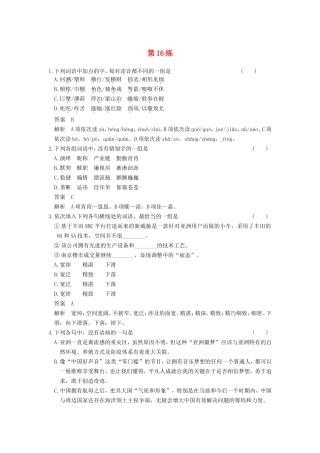 届高考语文二轮复习小题抢分 第16练