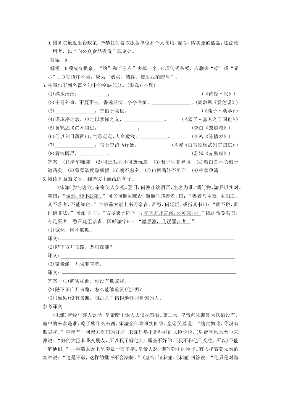 届高考语文二轮复习小题抢分 第17练_第2页