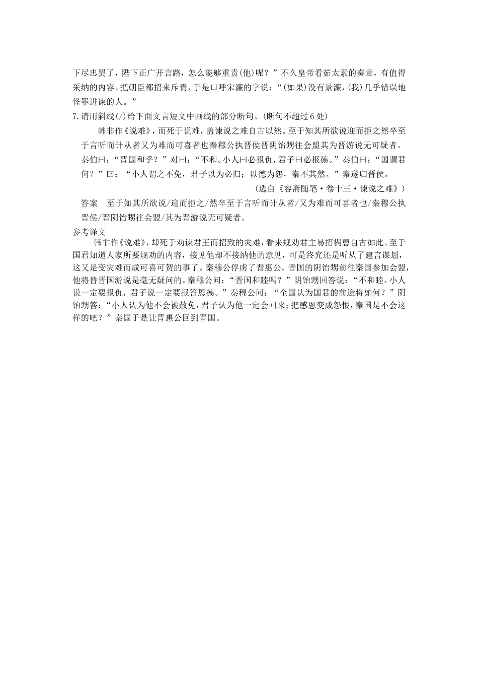 届高考语文二轮复习小题抢分 第17练_第3页