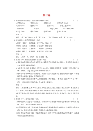 届高考语文二轮复习小题抢分 第17练