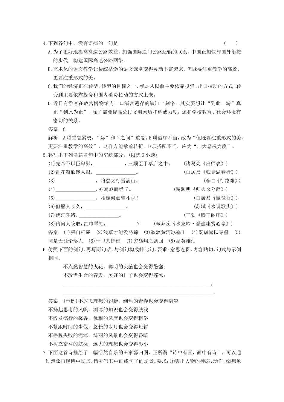 届高考语文二轮复习小题抢分 第18练_第2页