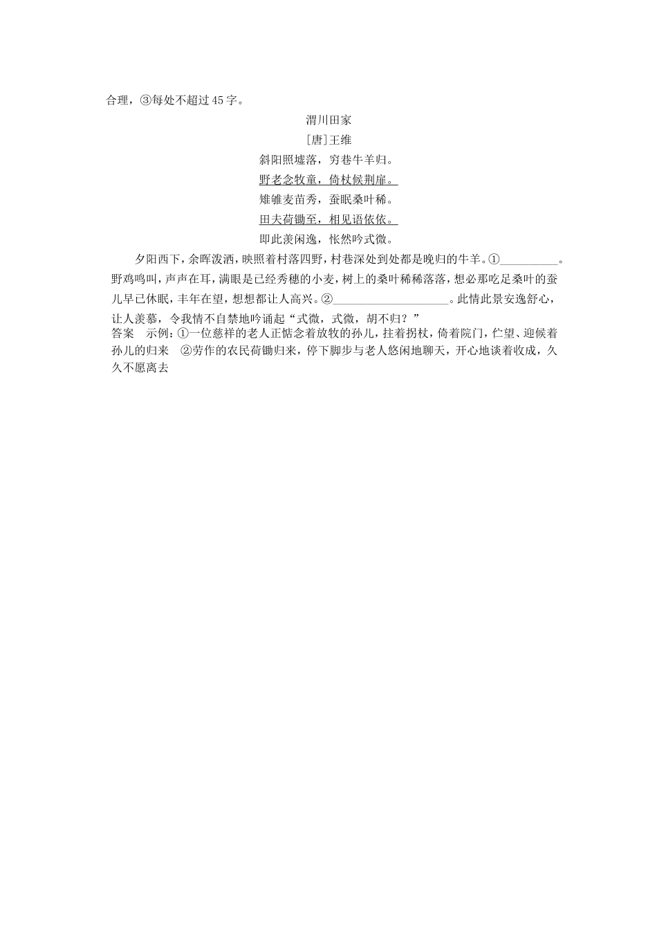 届高考语文二轮复习小题抢分 第18练_第3页