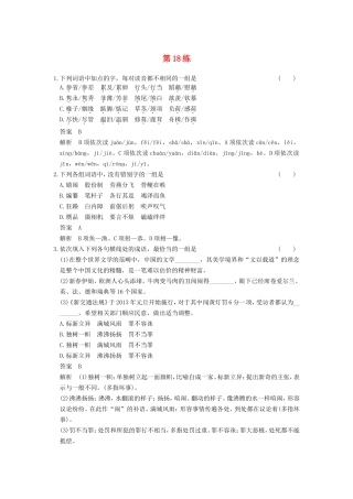 届高考语文二轮复习小题抢分 第18练