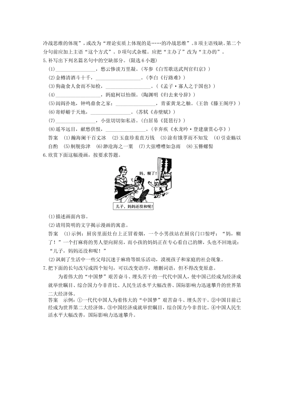 届高考语文二轮复习小题抢分 第19练_第2页