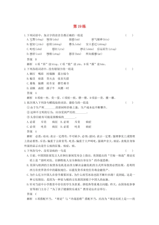 届高考语文二轮复习小题抢分 第19练