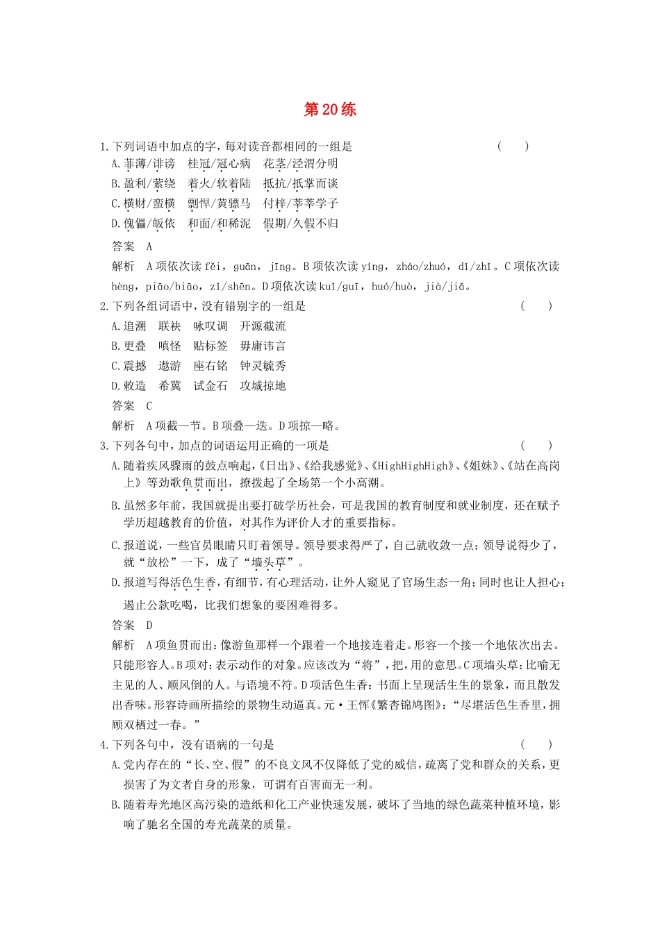 届高考语文二轮复习小题抢分 第20练_第1页