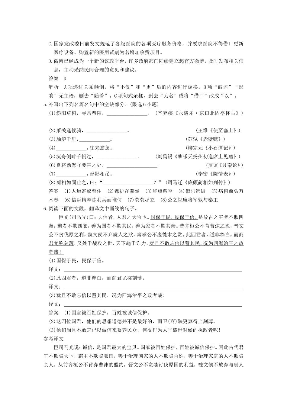 届高考语文二轮复习小题抢分 第20练_第2页