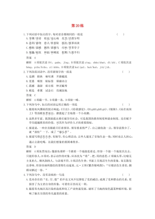 届高考语文二轮复习小题抢分 第20练