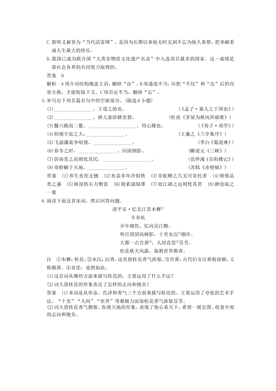 届高考语文二轮复习小题抢分 第21练_第2页