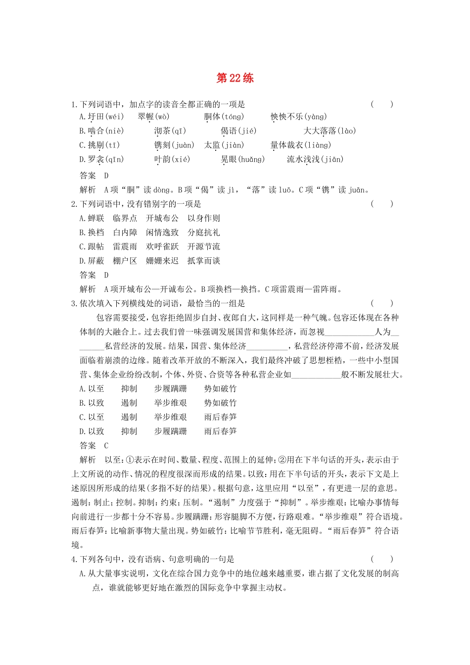 届高考语文二轮复习小题抢分 第22练_第1页