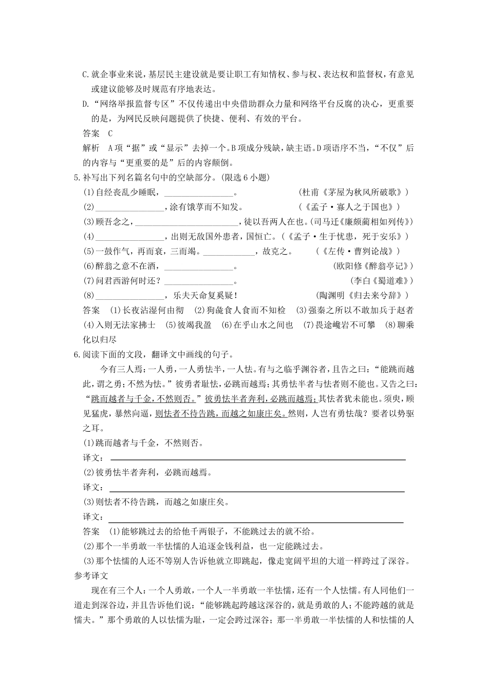 届高考语文二轮复习小题抢分 第23练_第2页