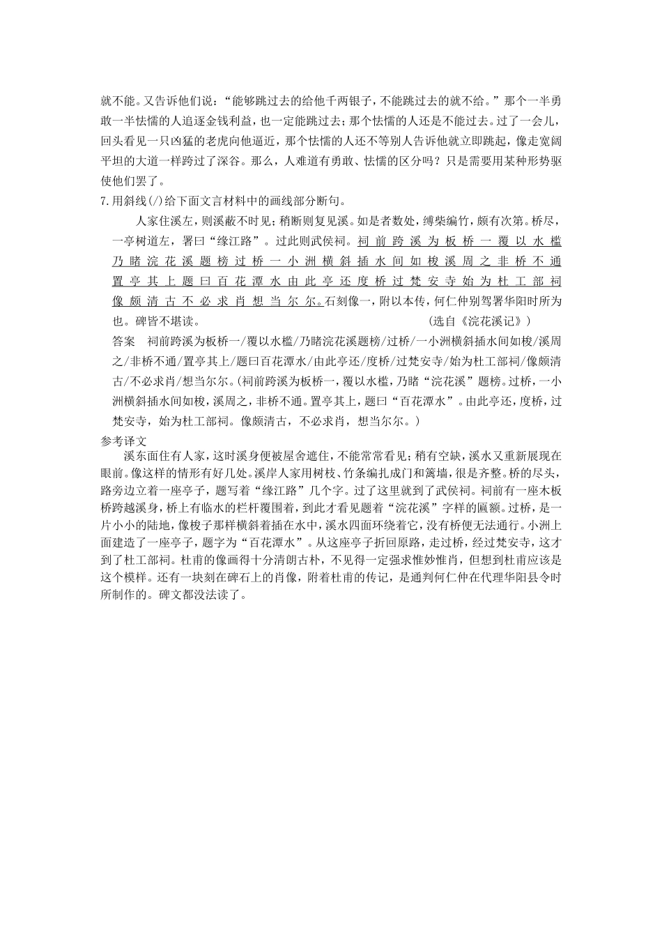 届高考语文二轮复习小题抢分 第23练_第3页