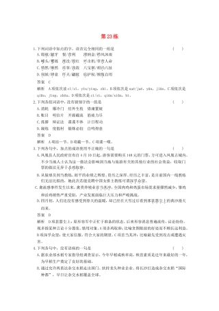 届高考语文二轮复习小题抢分 第23练